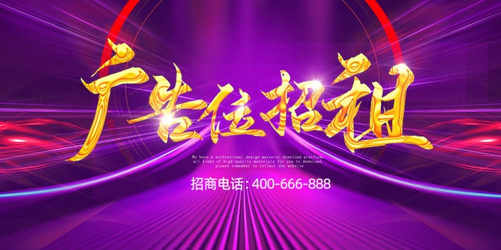 广告位招租商铺出租店铺招租素材20