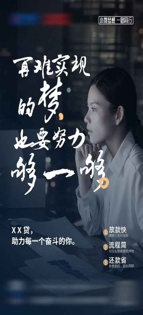 金融贷款车贷房贷信用贷装修贷经营贷理财证券基金海报39