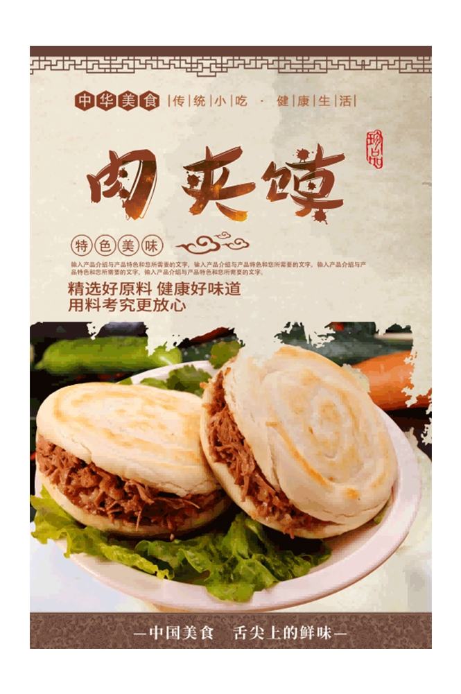 陕西老潼关肉夹馍壁画海报21