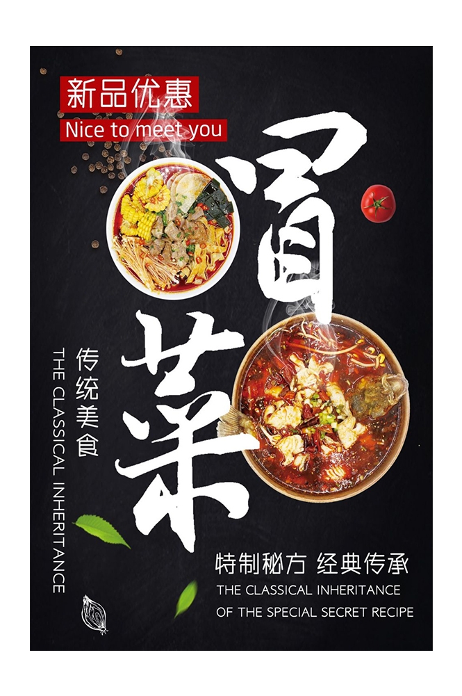 菜谱菜单海报素材 (126)