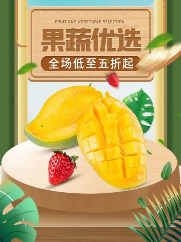 生鲜水果蔬菜海报竖版素材2