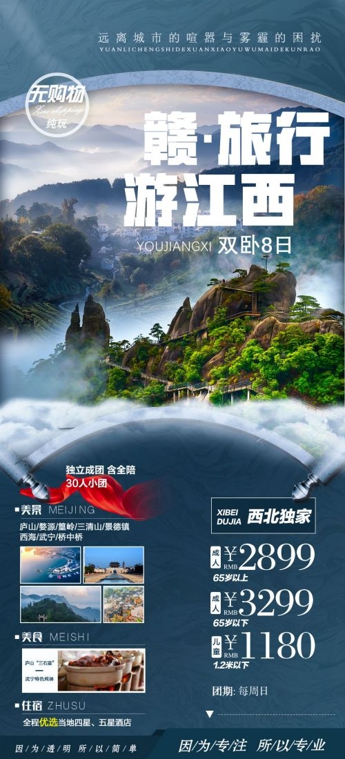 江西南昌婺源篁岭庐山望仙谷油菜花旅游海报71