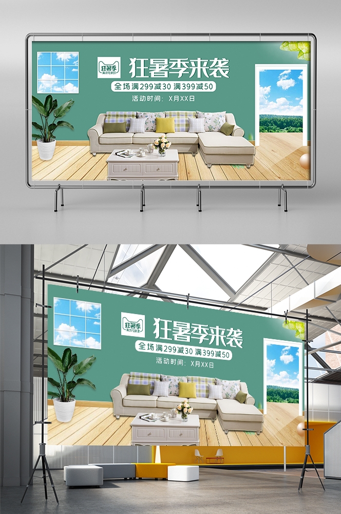 家装家居节促销海报展板背景图场景图banner素材45