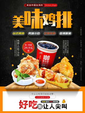 炸鸡汉堡薯条美食餐饮快餐广告宣传促销活动海报25