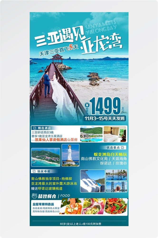 海南三亚海岛沙滩亚特兰帝天涯海角旅游海报46