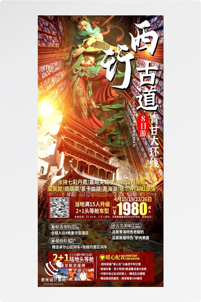 甘肃兰州敦煌莫高窟河西走廊沙漠丝绸之路壁画旅游海报45