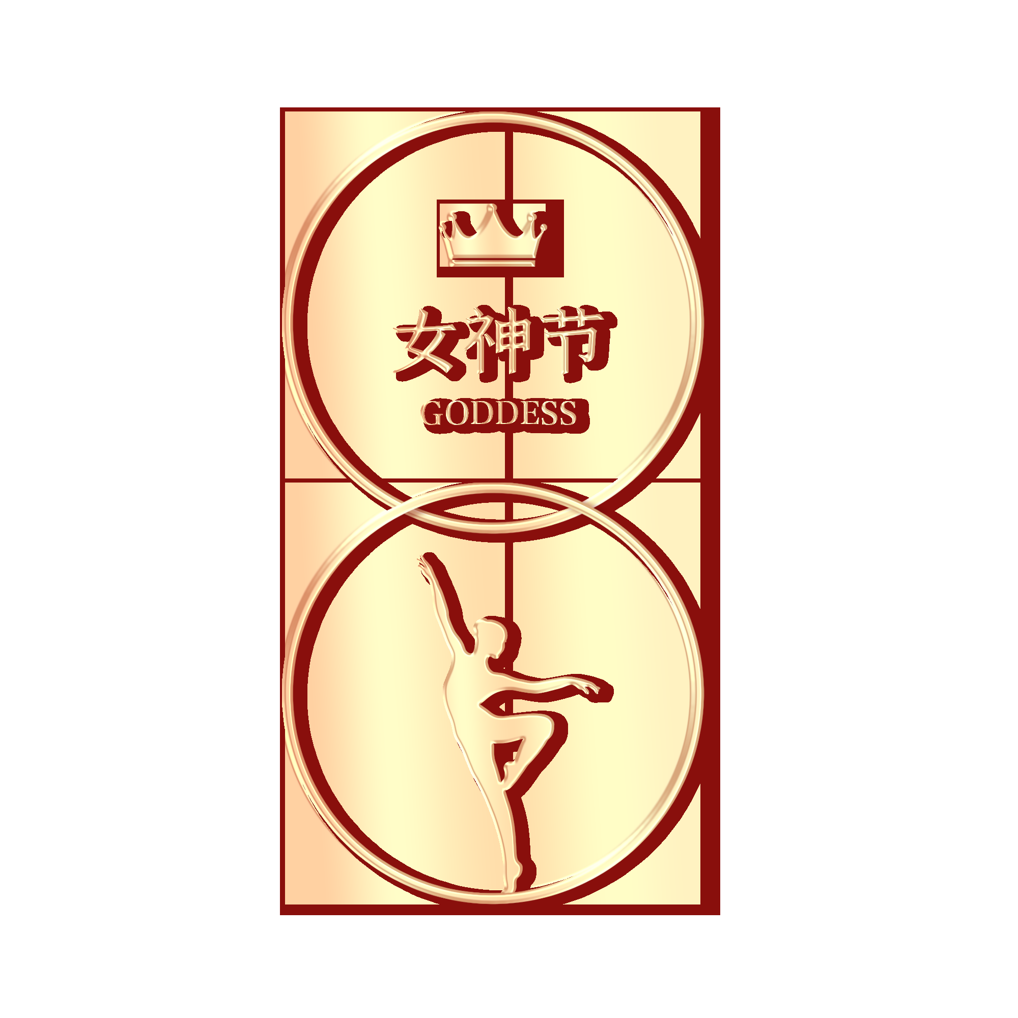 38女王节女神节妇女节主题创意字体艺术字图片素材免抠63