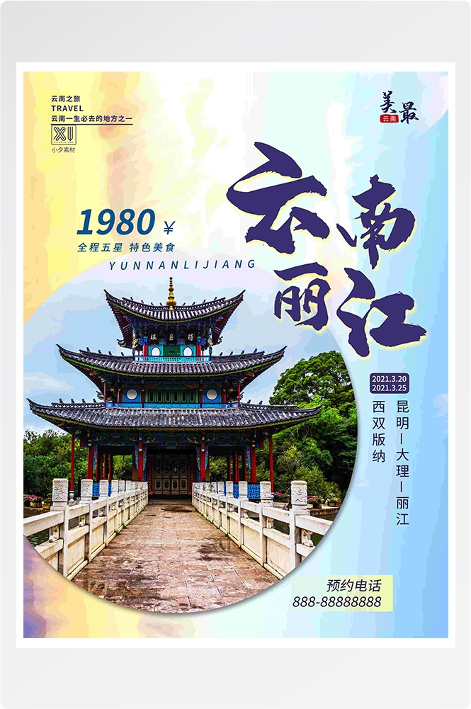 旅游旅行新疆西藏云南海南三亚城市景点宣传海报素材62