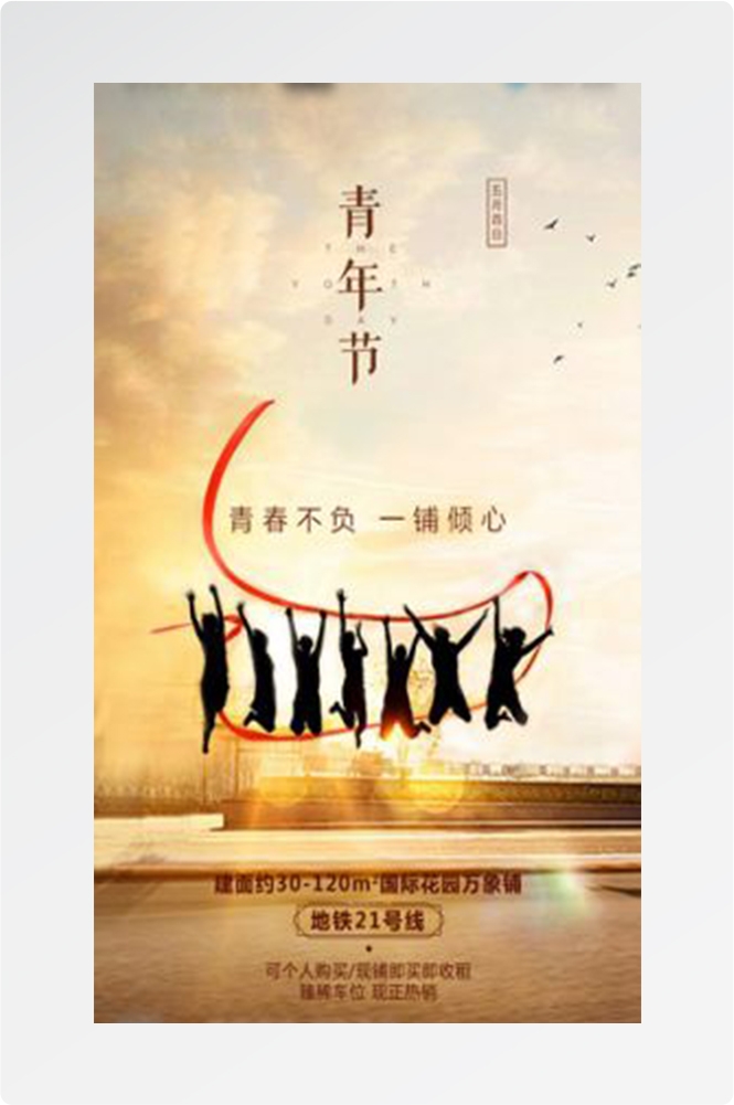 五四54青年节青春活力梦想励志校园企业宣传推广海报设计素材34