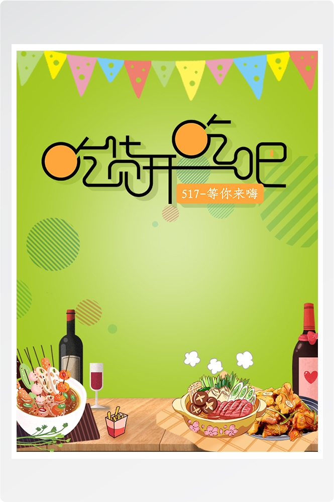 电商竖版吃货节美食零食手机端海报素材51