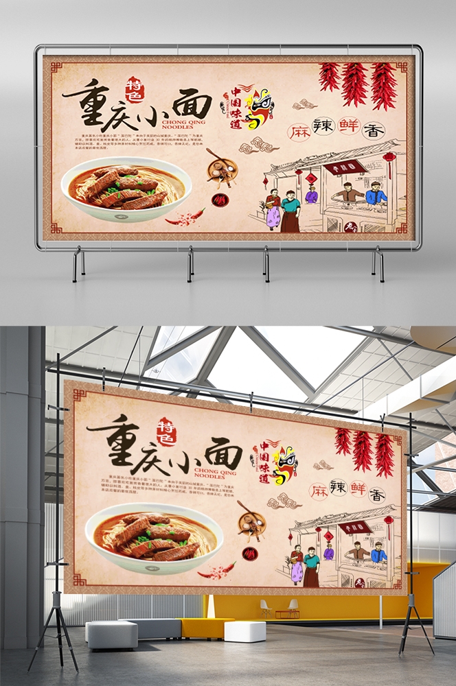 饭店餐厅面馆重庆小面壁画素材墙贴11