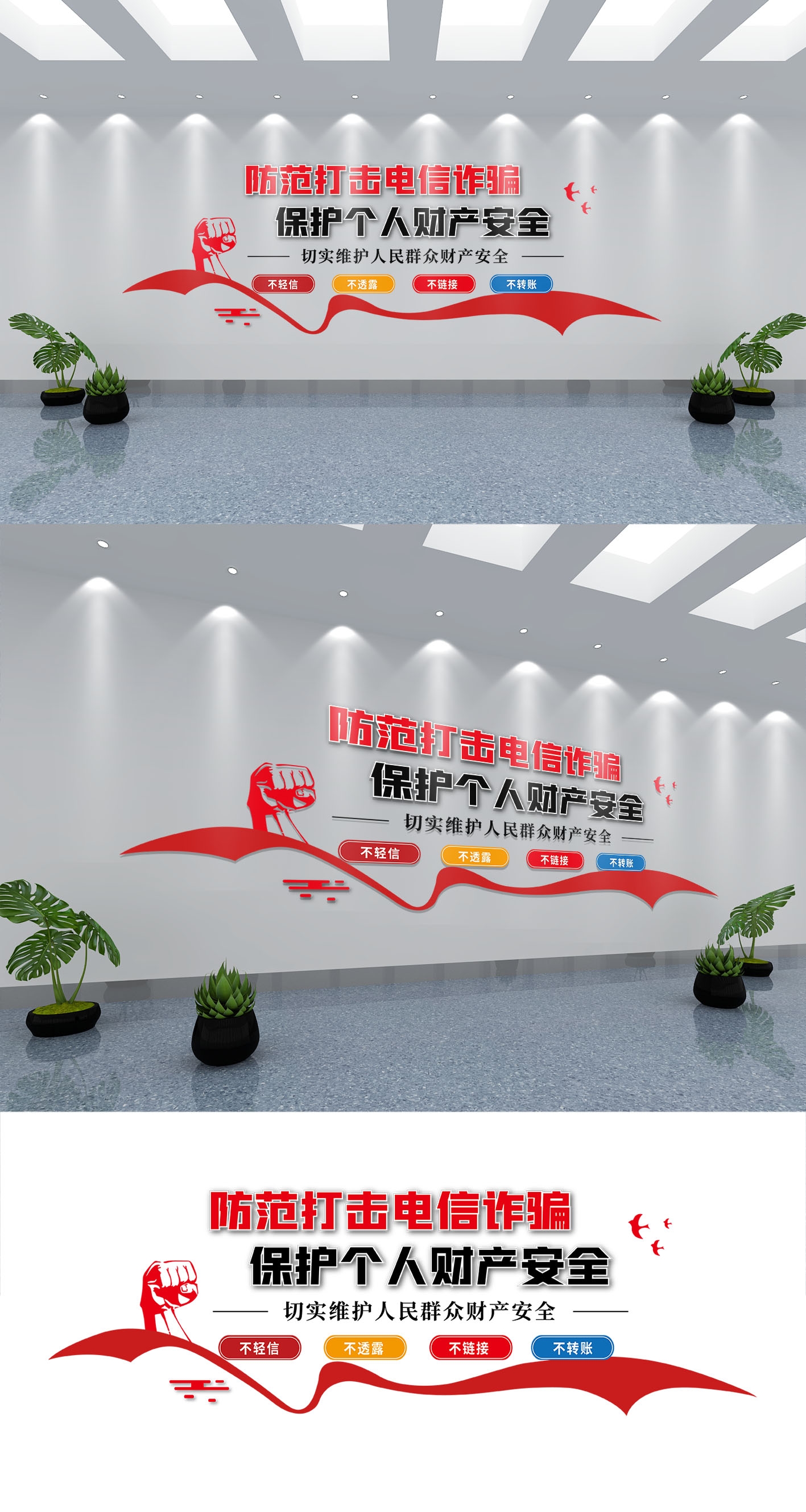 反诈骗文化墙电信诈骗内容宣传素材13
