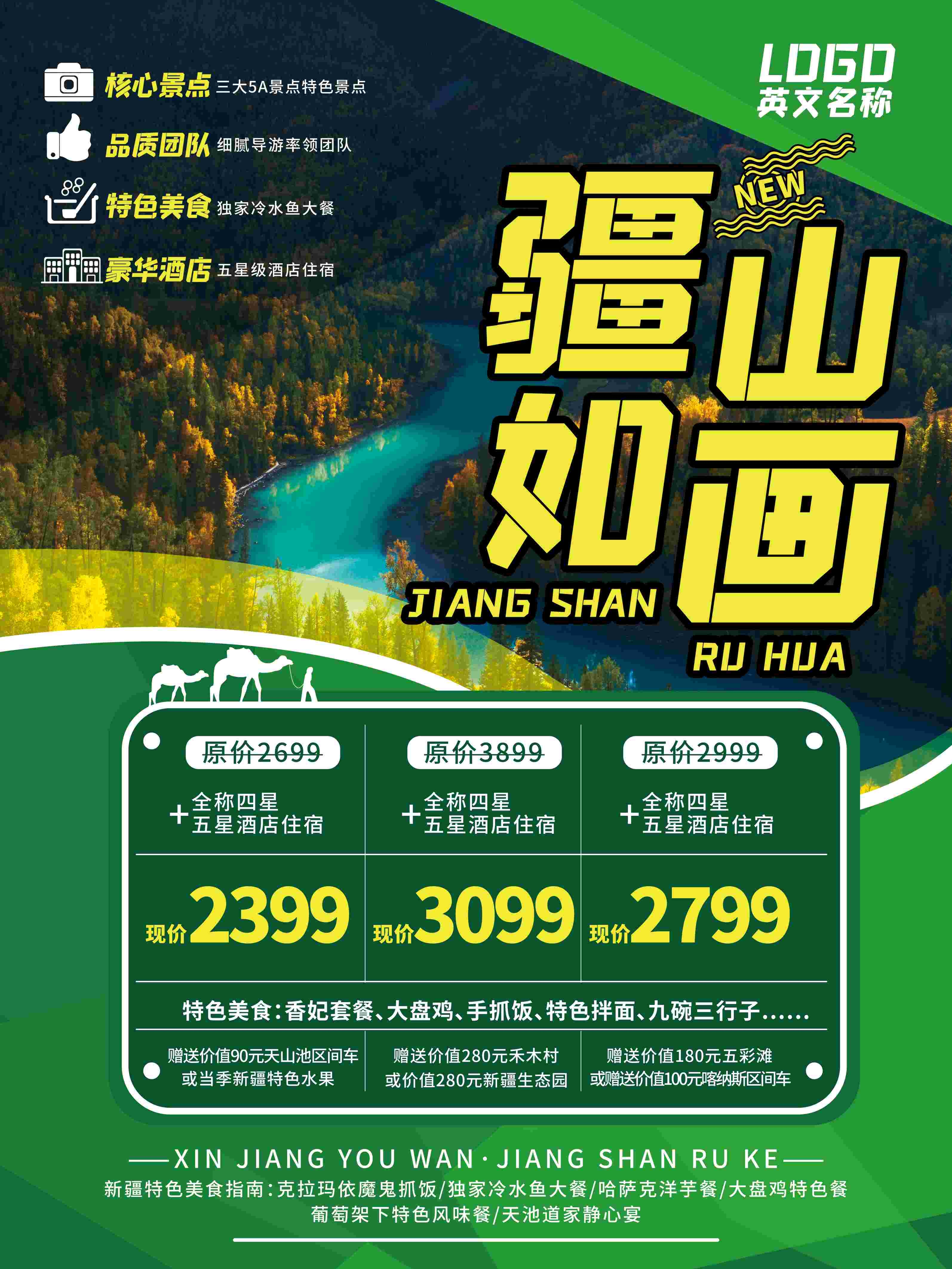 旅游海报新疆西藏云南海南三亚城市景点宣传素材11
