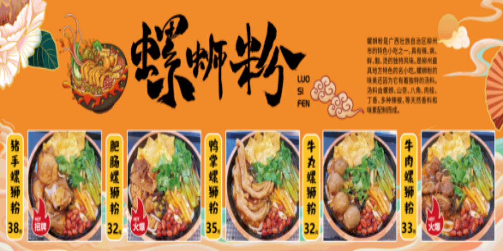 国潮复古饭店螺蛳粉壁画海报背景墙绘素材模板7