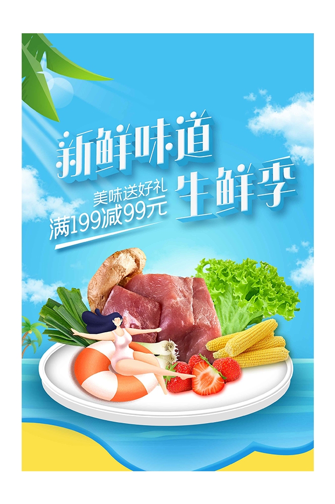 生鲜水果蔬菜店开业打折促销活动海报素材52
