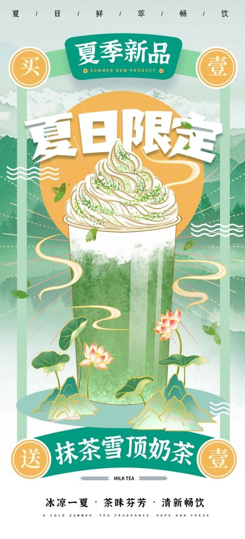 奶茶水果茶柠檬茶饮料甜品新品宣传活动海报插画设计素材12