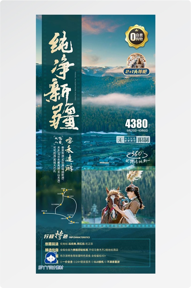 新疆乌鲁木齐独库塔克拉玛干沙漠伊犁胡杨林旅游海报72