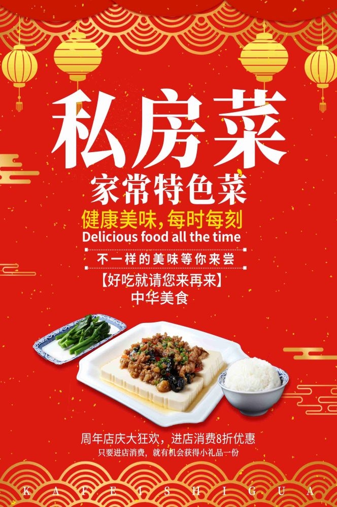 私房菜菜品菜谱促销宣传单海报背景13