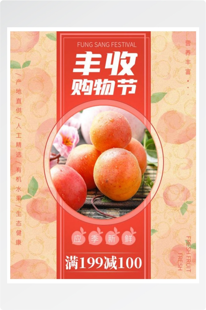 生鲜水果蔬菜海报竖版素材7