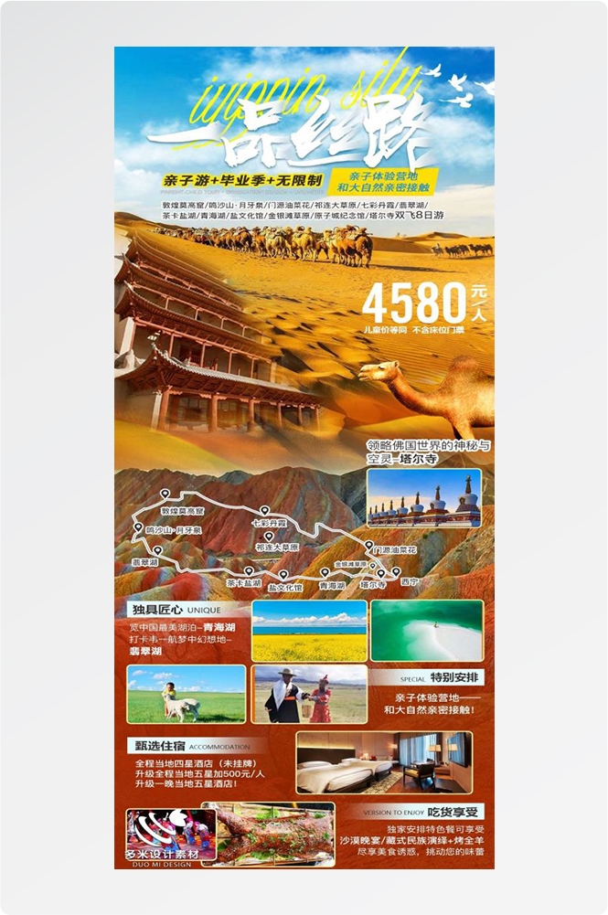 甘肃兰州敦煌莫高窟河西走廊沙漠丝绸之路壁画旅游海报65