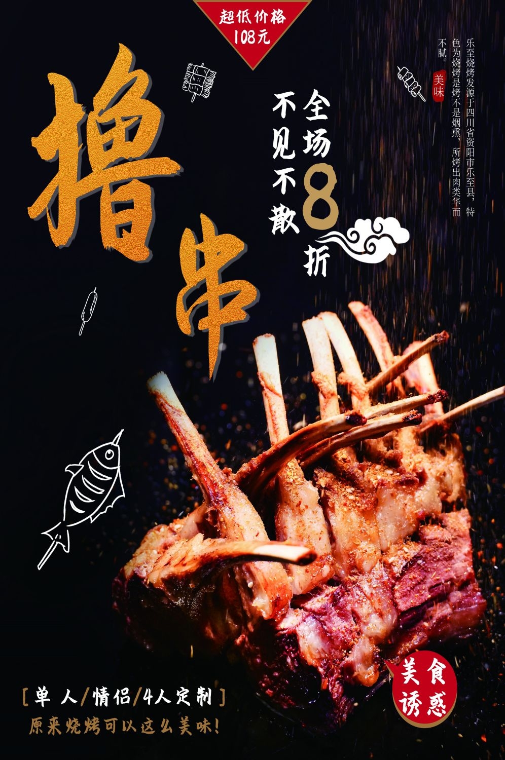 横版烧烤撸串促销宣传海报背景图11