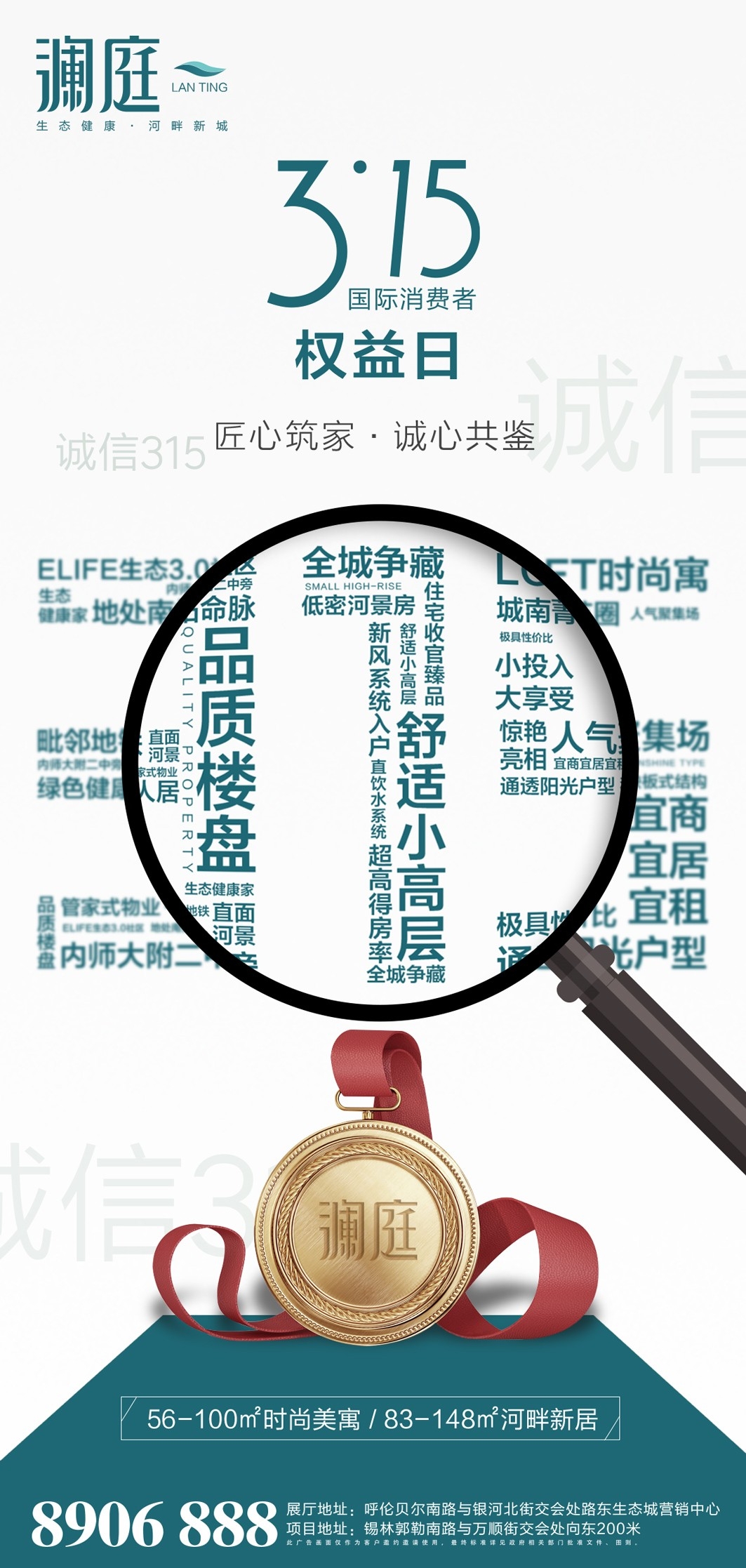 315消费者权益日诚信打假海报2