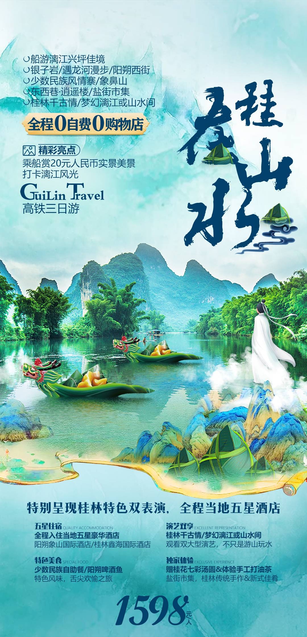 旅游海报新疆西藏云南海南福建城市景点宣传素材12