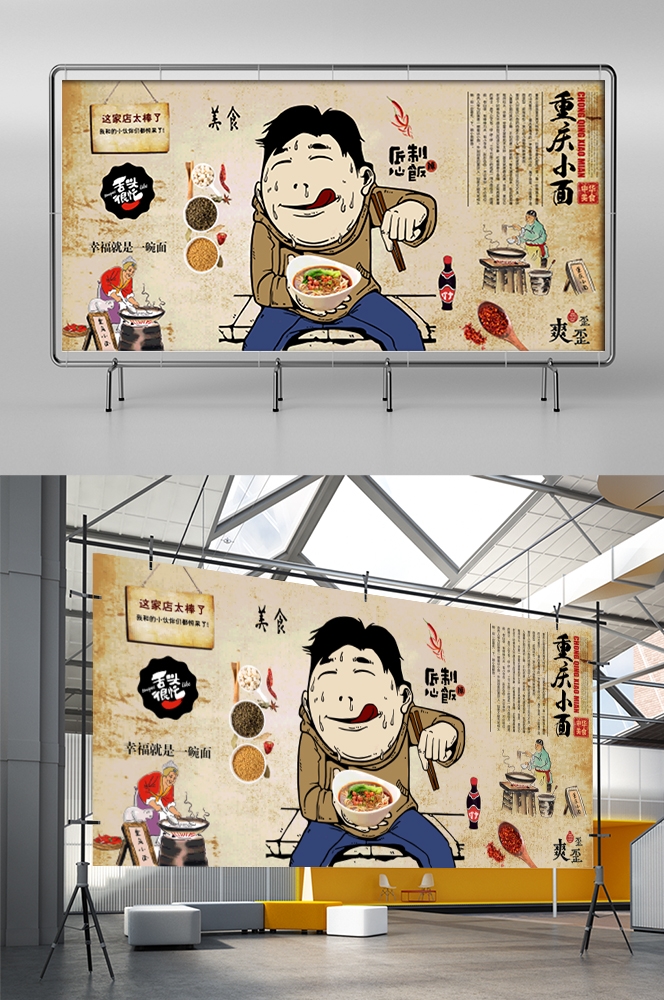 饭店餐厅面馆重庆小面壁画素材墙贴8
