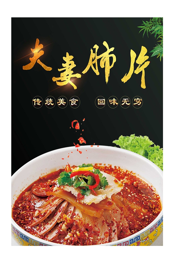 饭店餐饮美食夫妻肺片壁画背景墙绘素材15