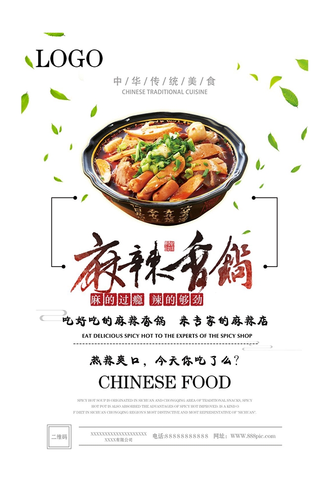 麻辣香锅促销宣传海报背景图素材1