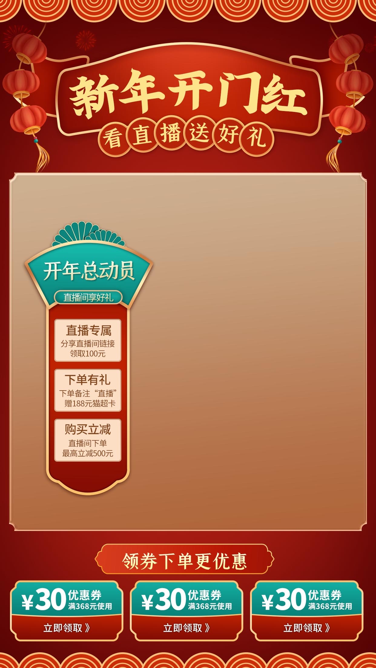 电商直播间预告宣传海报背景图10