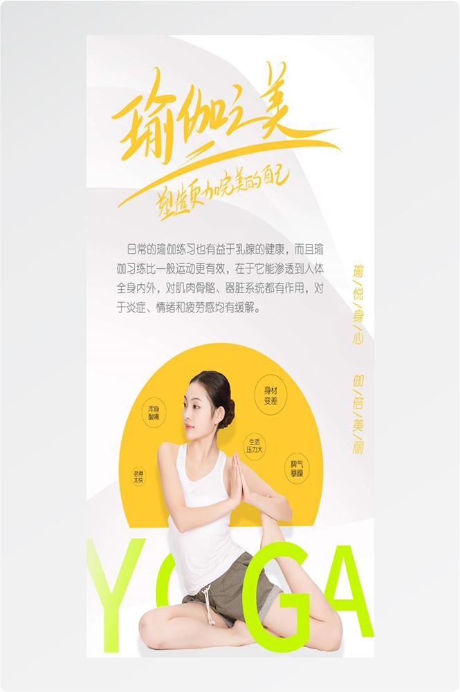瑜伽普拉提运动健身形体海报课程表价目表海报66