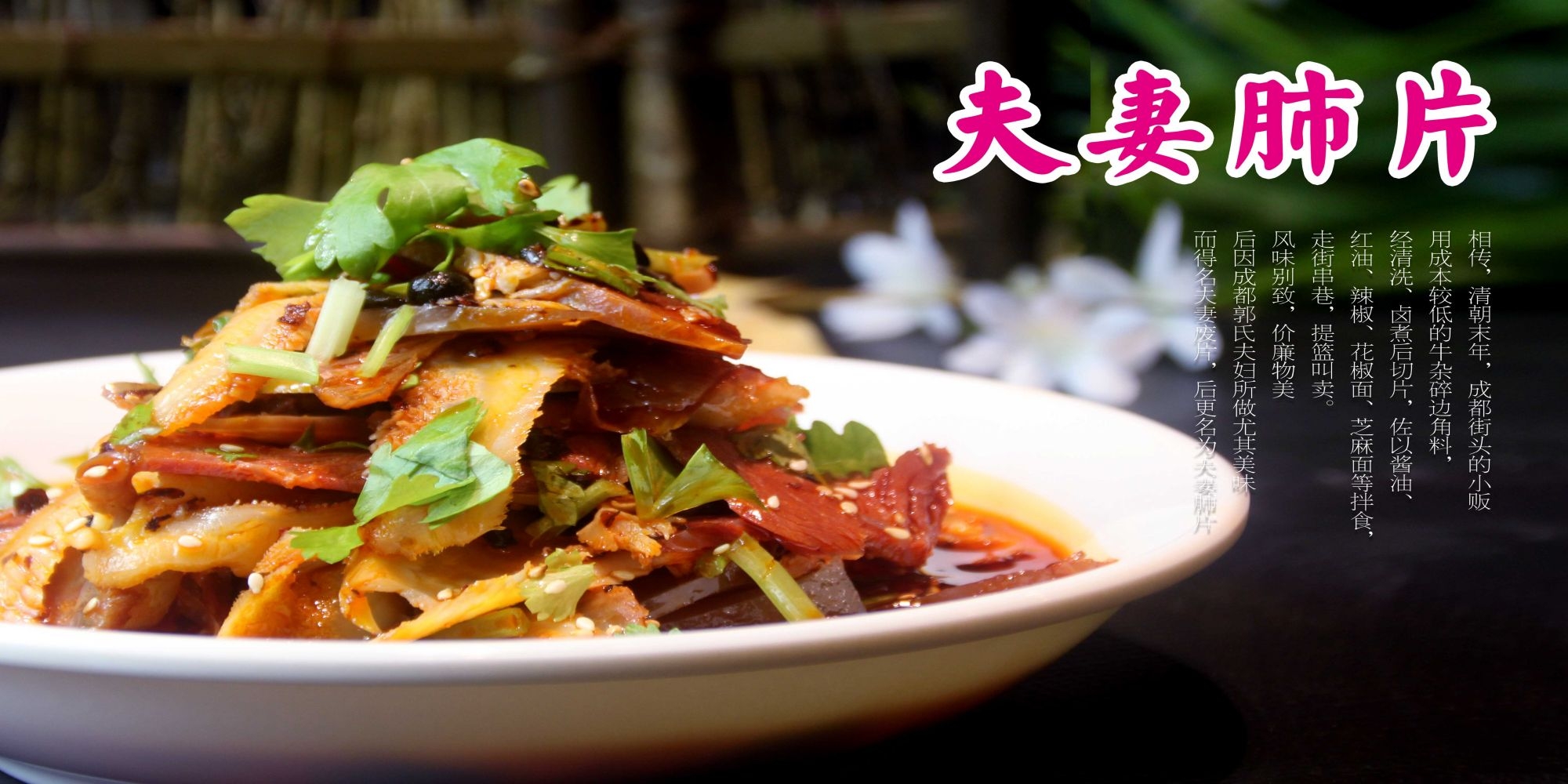 饭店餐饮美食夫妻肺片壁画背景墙绘素材5