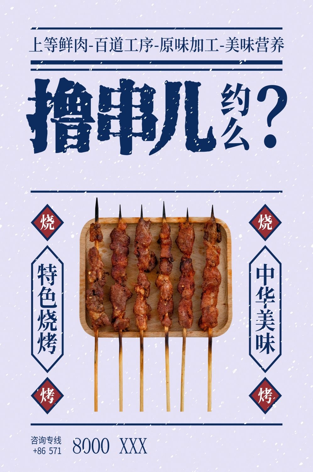 横版烧烤撸串促销宣传海报背景图13
