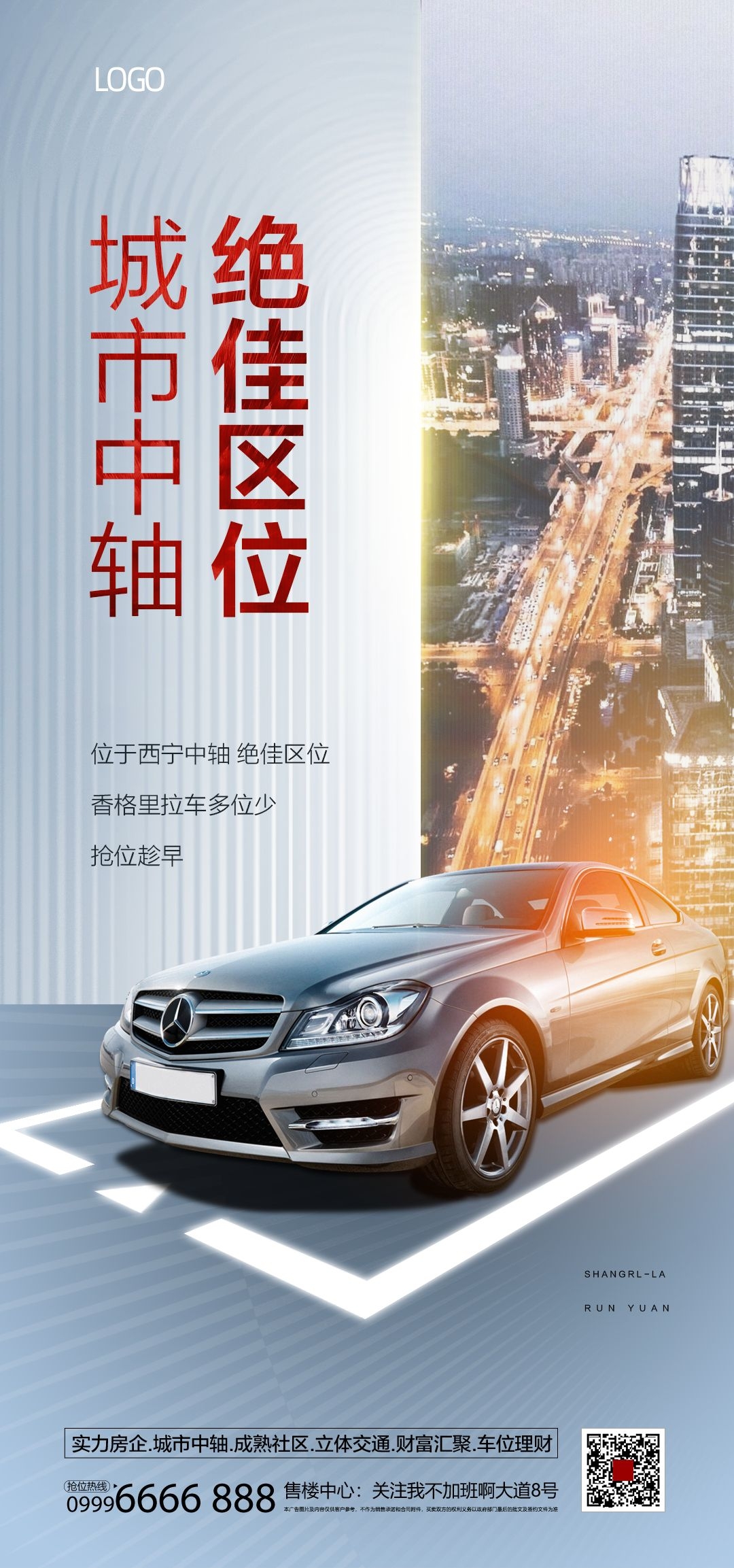 简约高端大气简约房地产热销汽车车位海报设计素材102