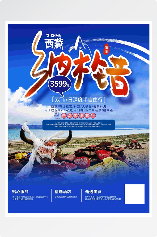 旅游旅行新疆西藏云南海南三亚城市景点宣传海报素材6