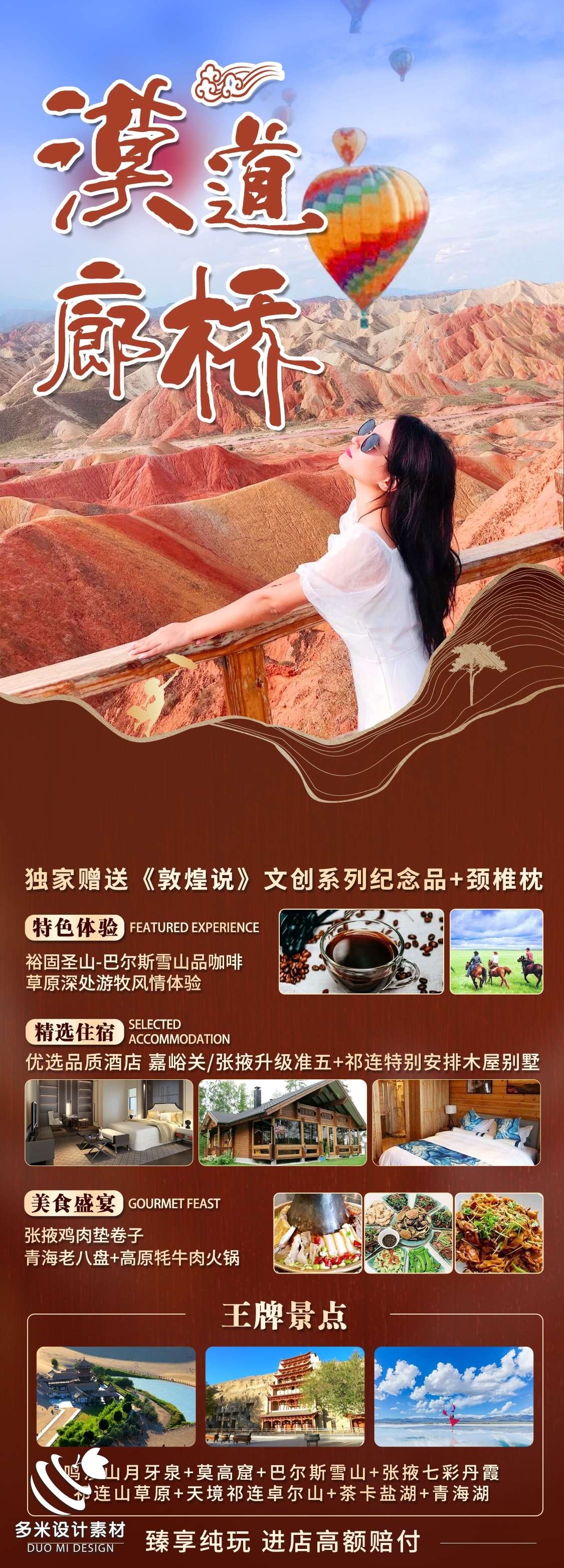 甘肃兰州敦煌莫高窟河西走廊沙漠丝绸之路壁画旅游海报39