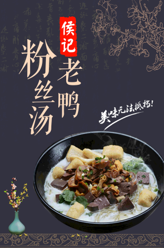 饭店美食金陵鸭血粉丝汤壁画背景墙海报菜单宣传单18