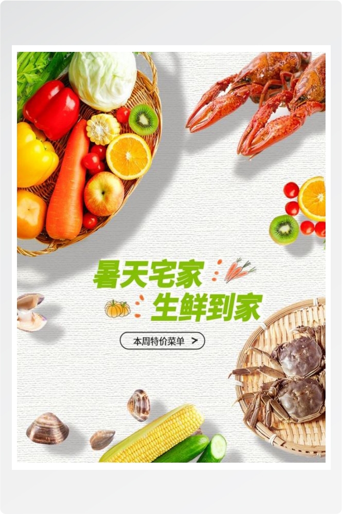 生鲜水果蔬菜海报竖版素材13