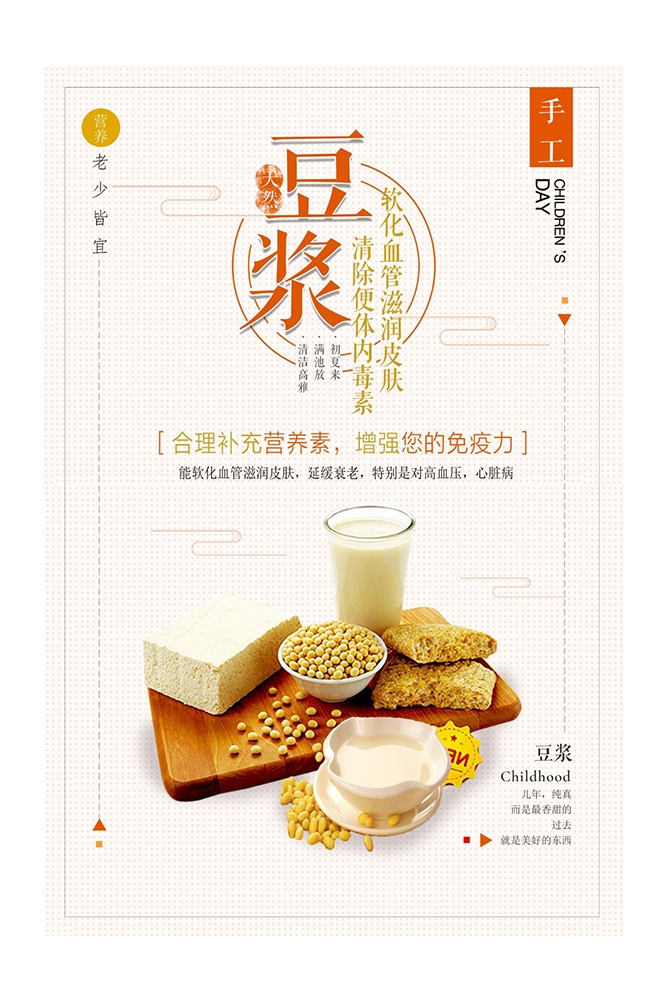 餐饮美食PSD海报背景模板现磨豆浆饮品促销宣传单广告设计素材