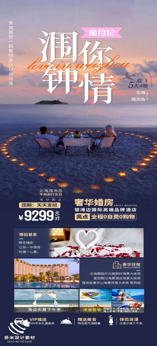广西桂林湛江南宁漓江龙脊阳朔北海旅游海报75