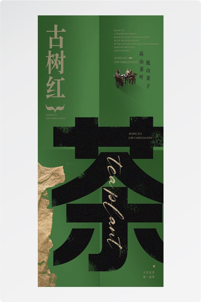 秋冬围炉煮茶聚会品茶活动潮流创意中国传统海报1