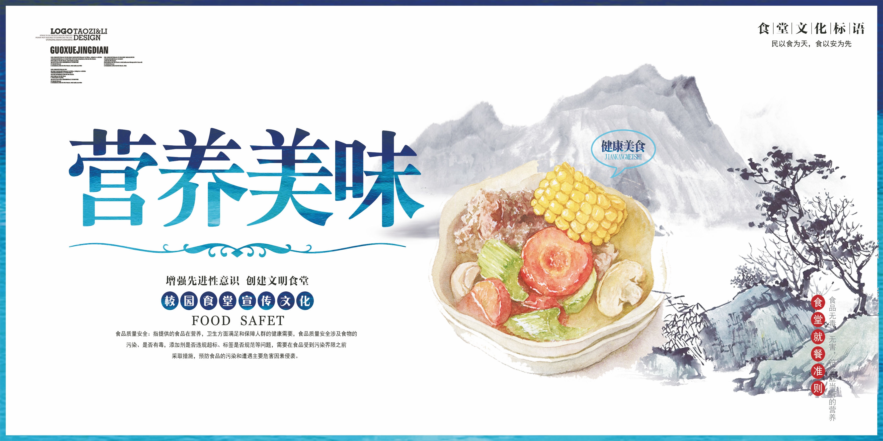 国风食堂文化光盘行动珍惜粮食海报挂画素材122