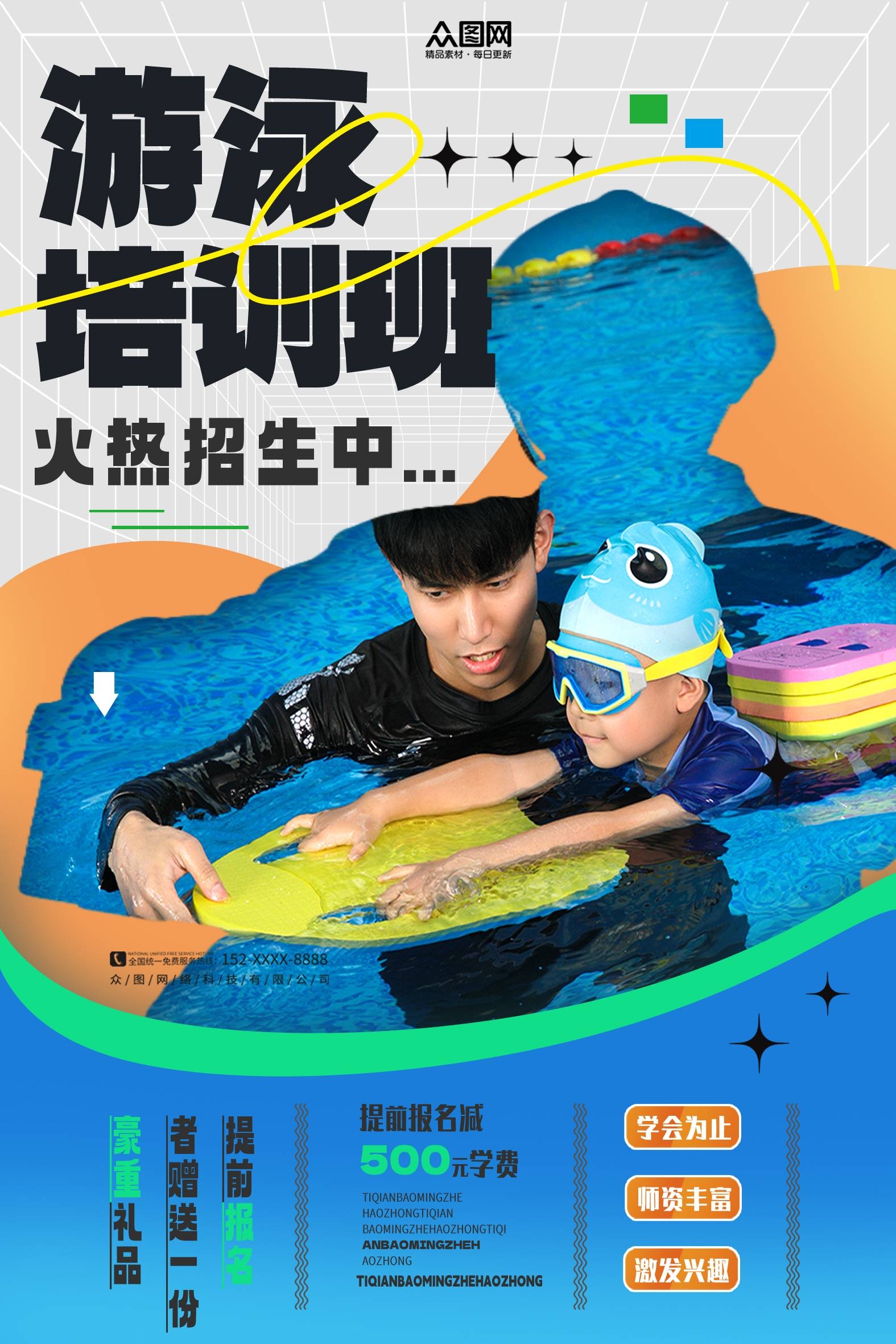 游泳培训暑期招生水上乐园宣传海报20