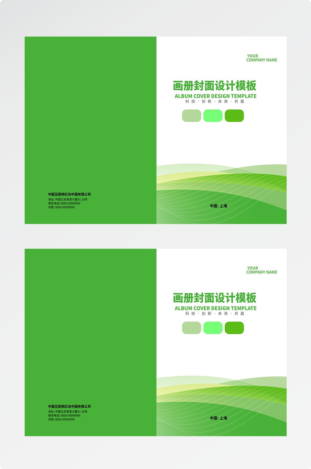 封面封皮设计模板PSD格式分层资料封面绿色环保封面科技资料汇9