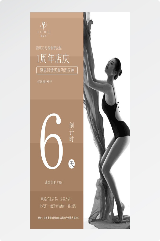 瑜伽普拉提运动健身形体海报课程表价目表海报75