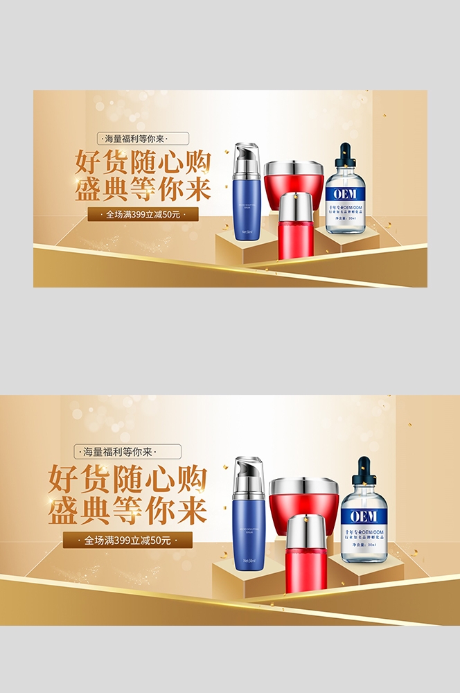 美容护肤化妆品海报背景banner轮播图素材39