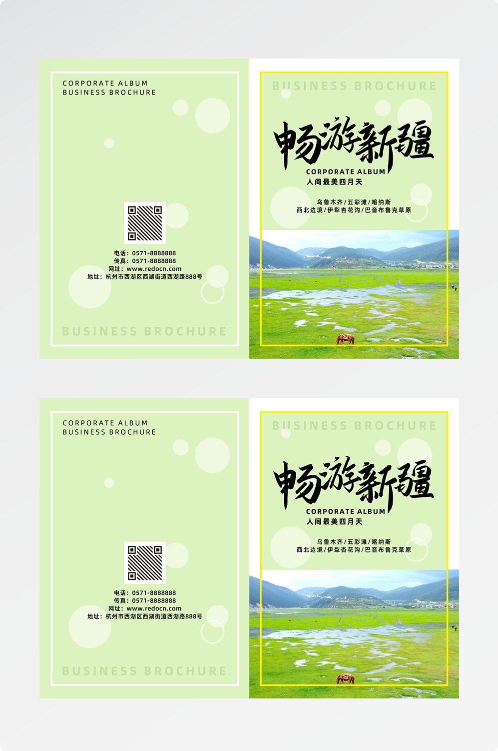 封面封皮设计模板PSD格式分层资料封面绿色环保封面科技资料汇17