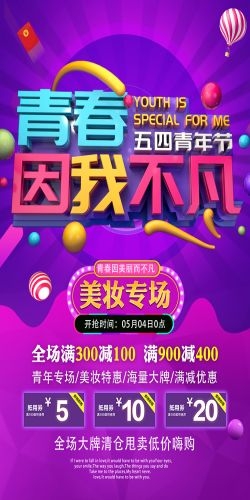 五四54青年节青春活力梦想励志校园企业宣传推广海报设计素材88