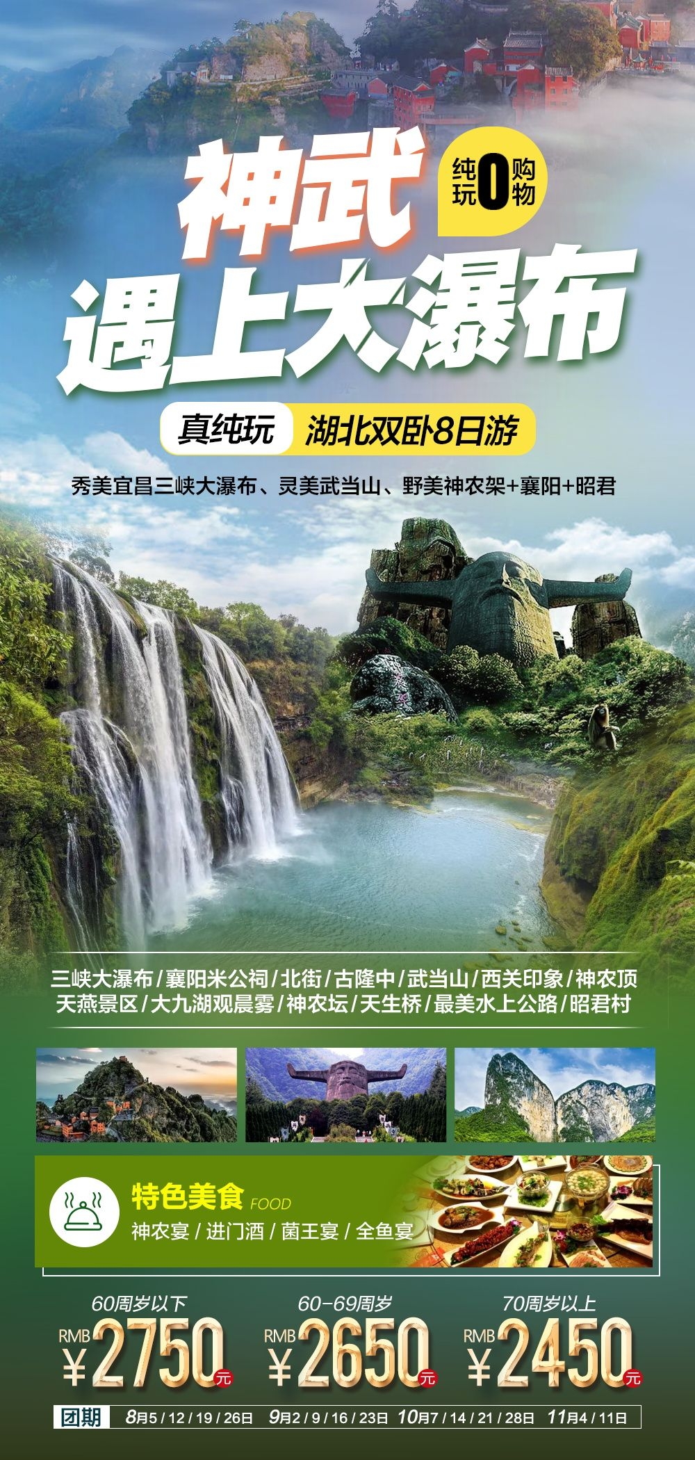 湖北武汉恩施长江三峡黄鹤楼樱花神农架旅游海报素材42